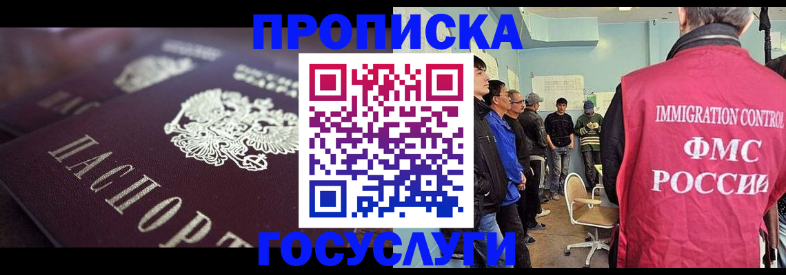 прописка ребенка в Бердске